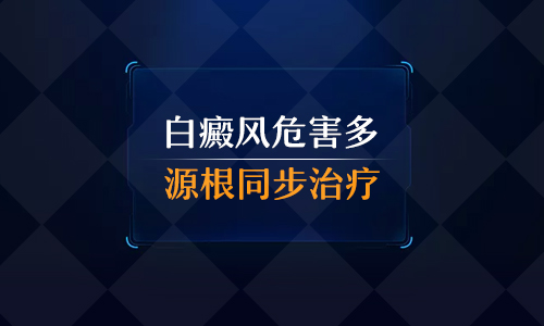 白癜风对人生活影响大吗